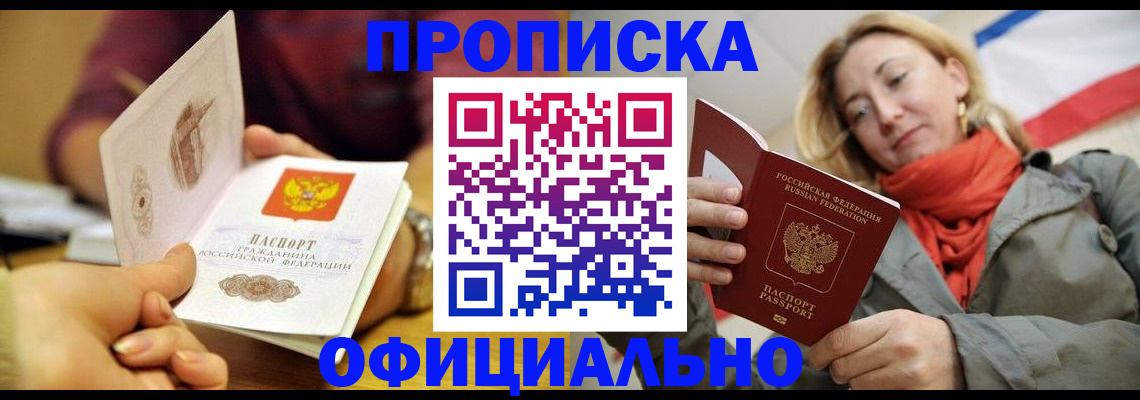 прописка гарантия в Пролетарске