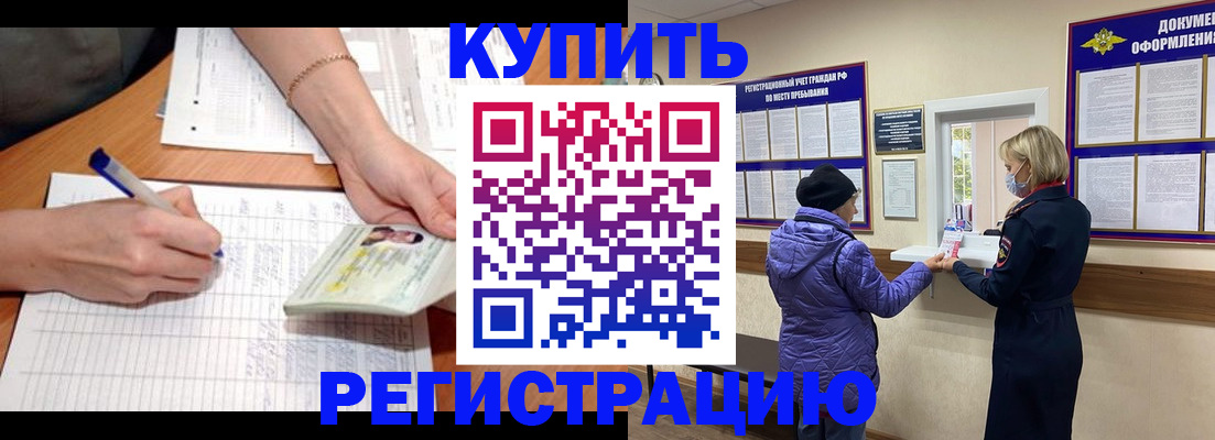 временная регистрация законно в Пролетарске