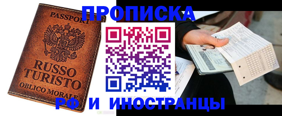 прописка паспорт в Пролетарске