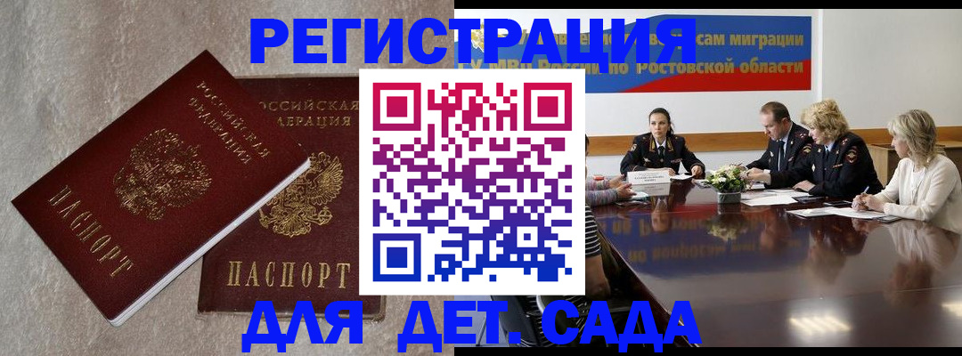 прописка 2025 в Пролетарске